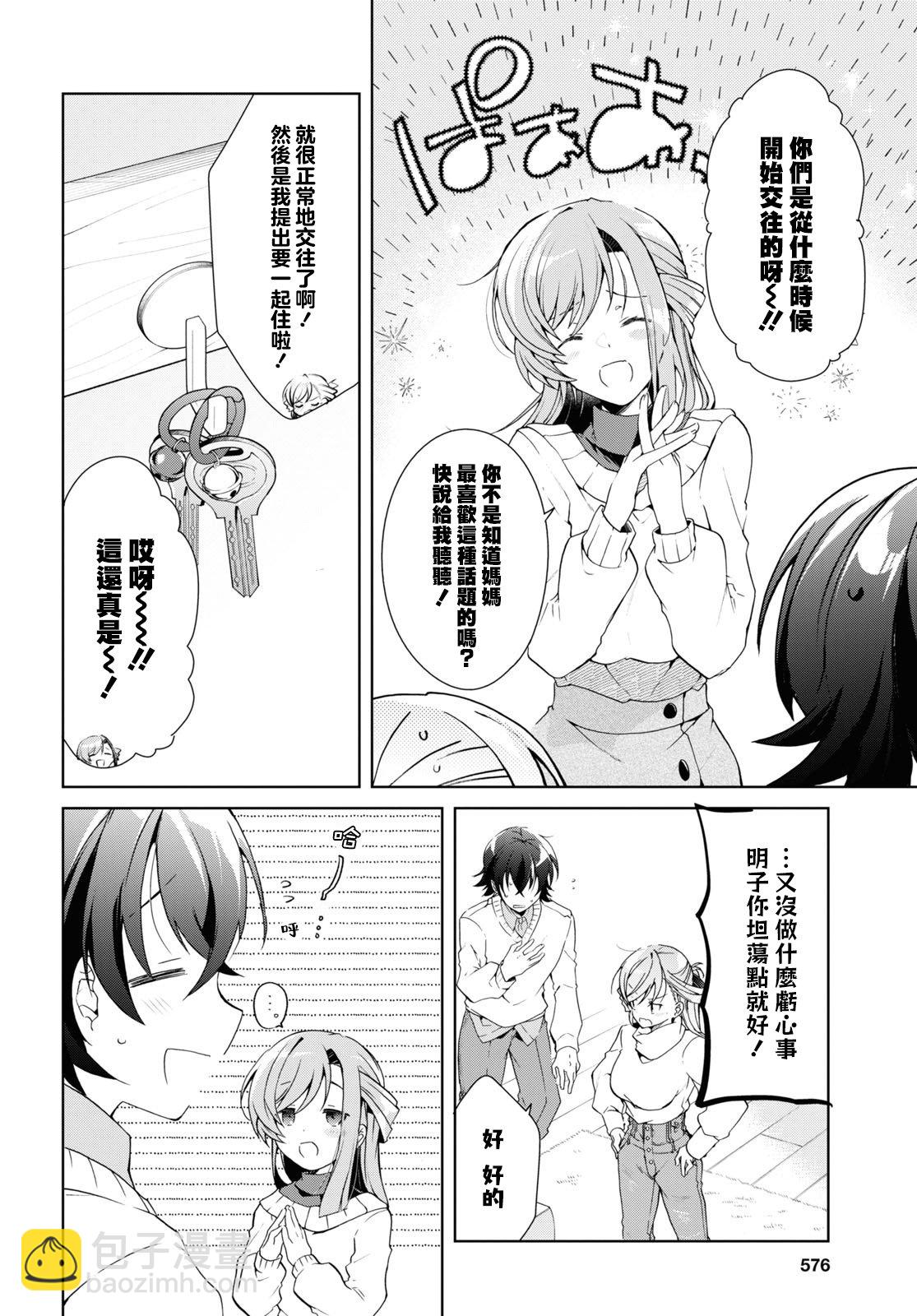 一式想知道什麼是戀愛 - 第27話 - 1