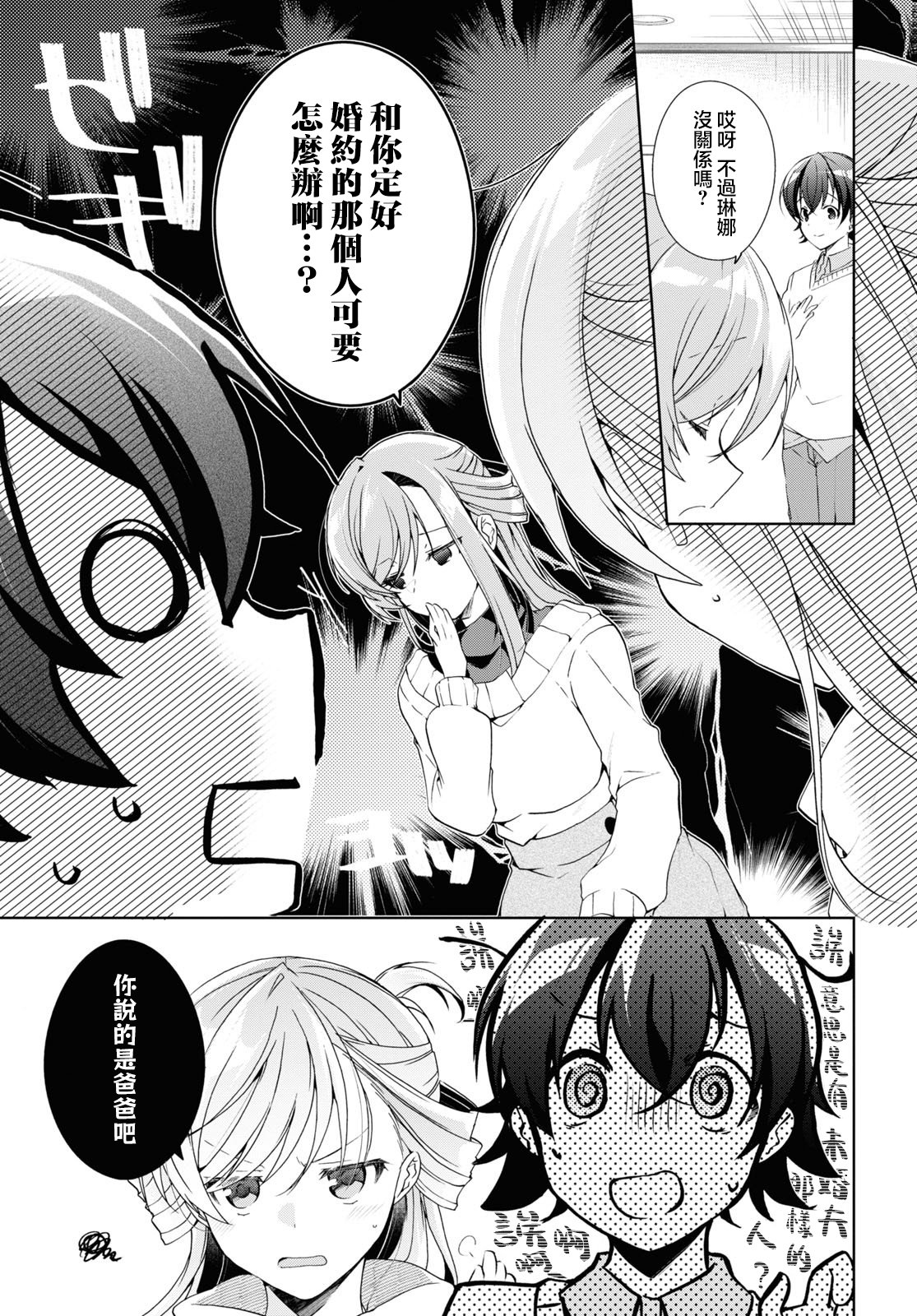 一式想知道什麼是戀愛 - 第27話 - 2