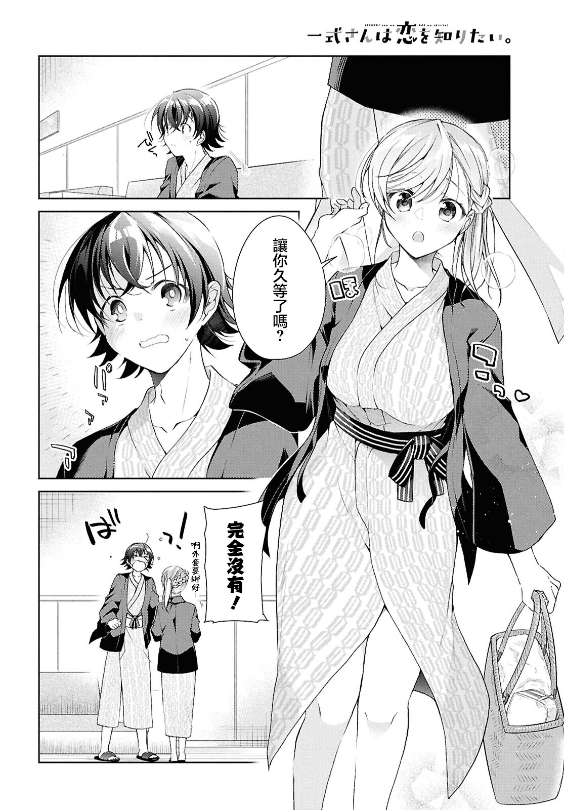 一式想知道什麼是戀愛 - 第40話 - 4