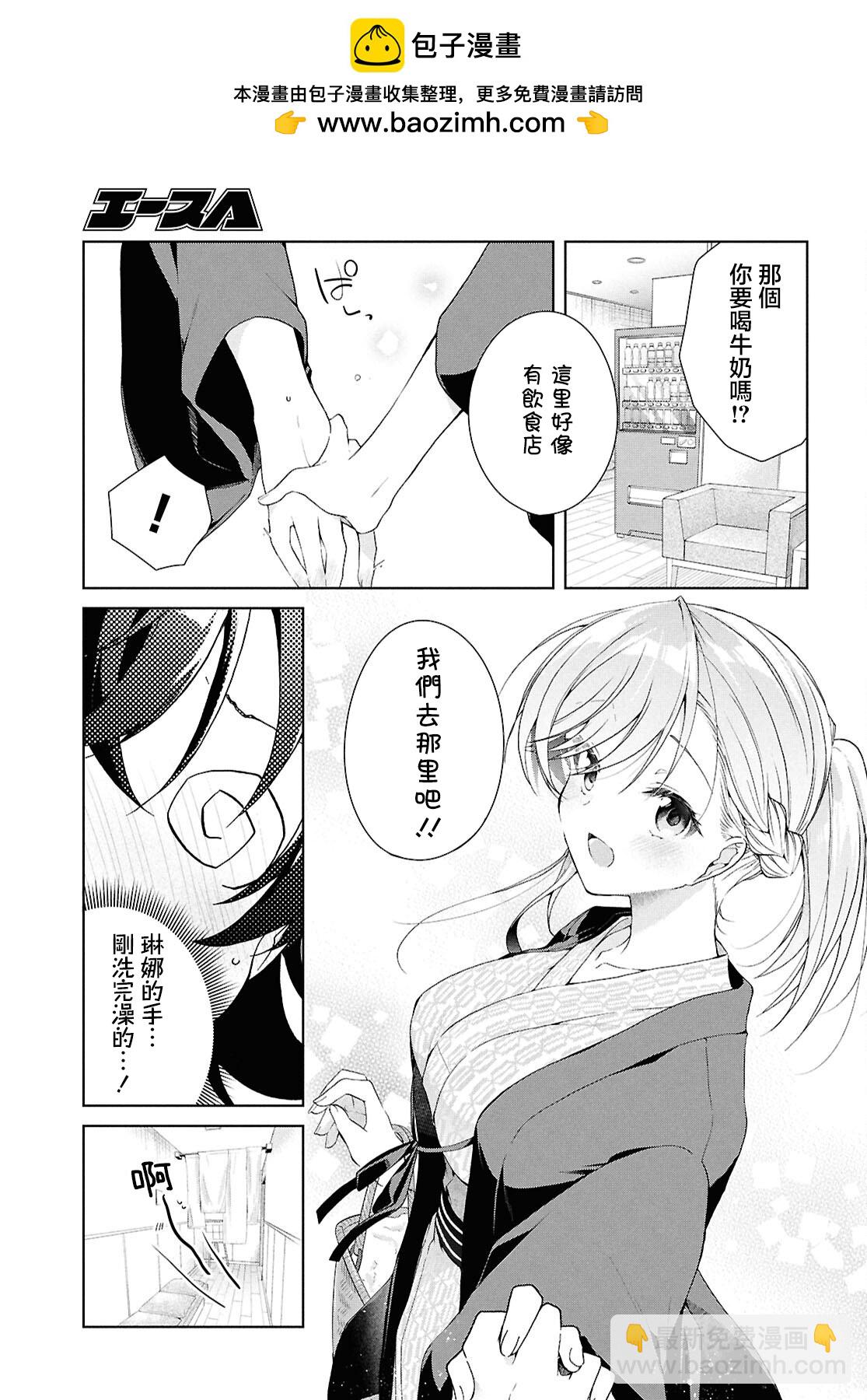 一式想知道什麼是戀愛 - 第40話 - 5