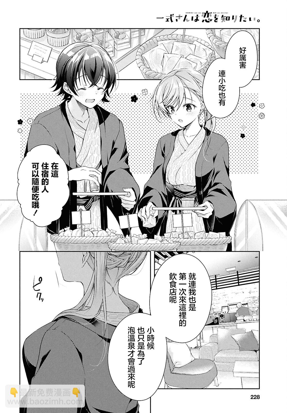 一式想知道什麼是戀愛 - 第40話 - 6