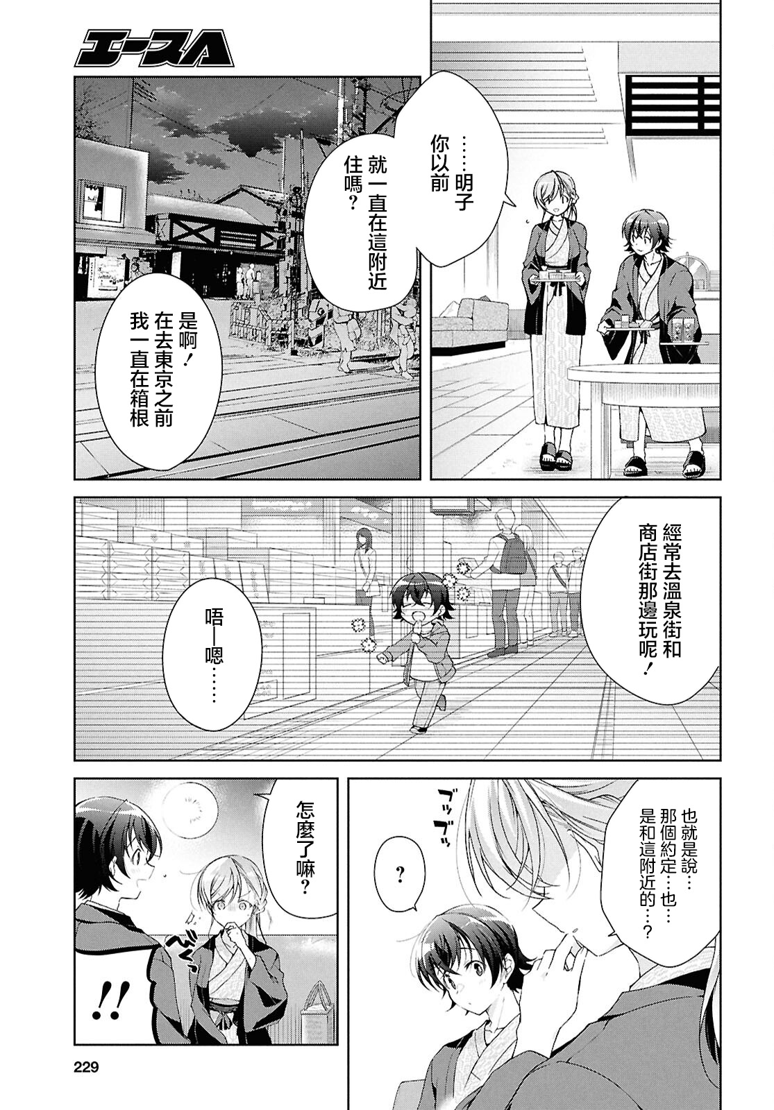 一式想知道什麼是戀愛 - 第40話 - 1