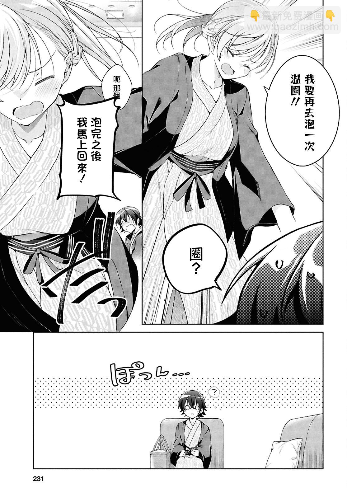 一式想知道什麼是戀愛 - 第40話 - 3