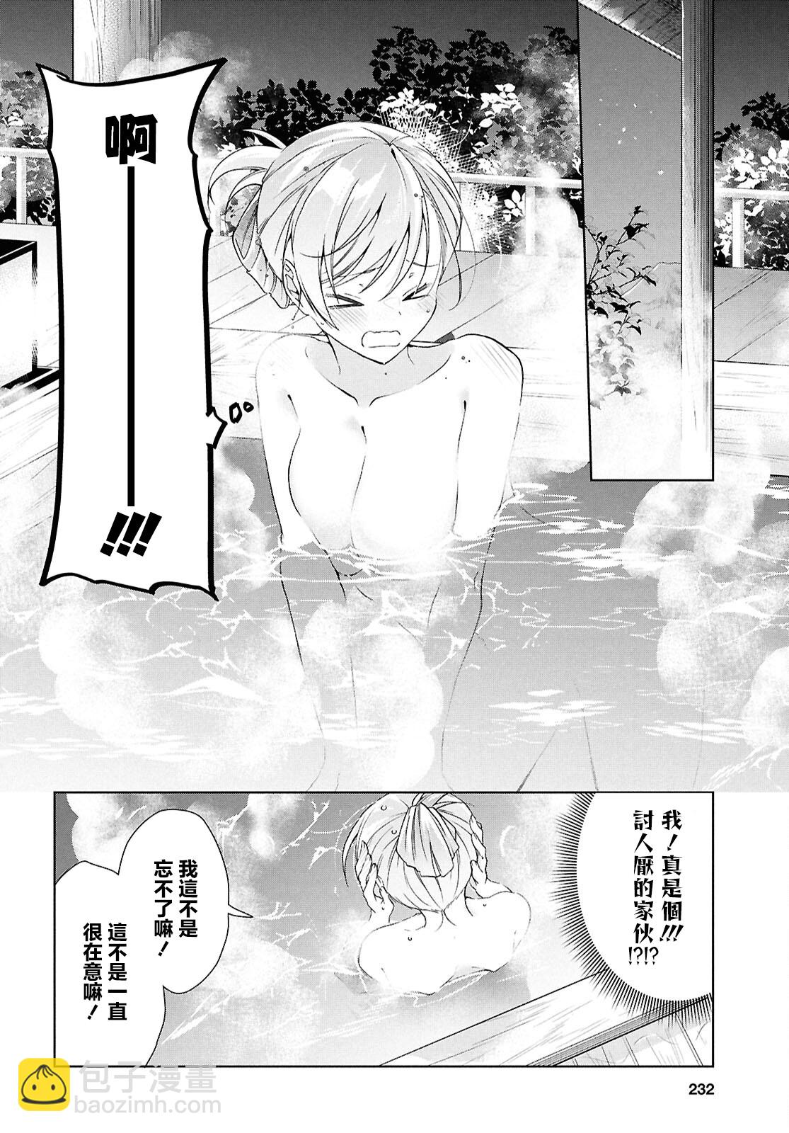 一式想知道什麼是戀愛 - 第40話 - 4
