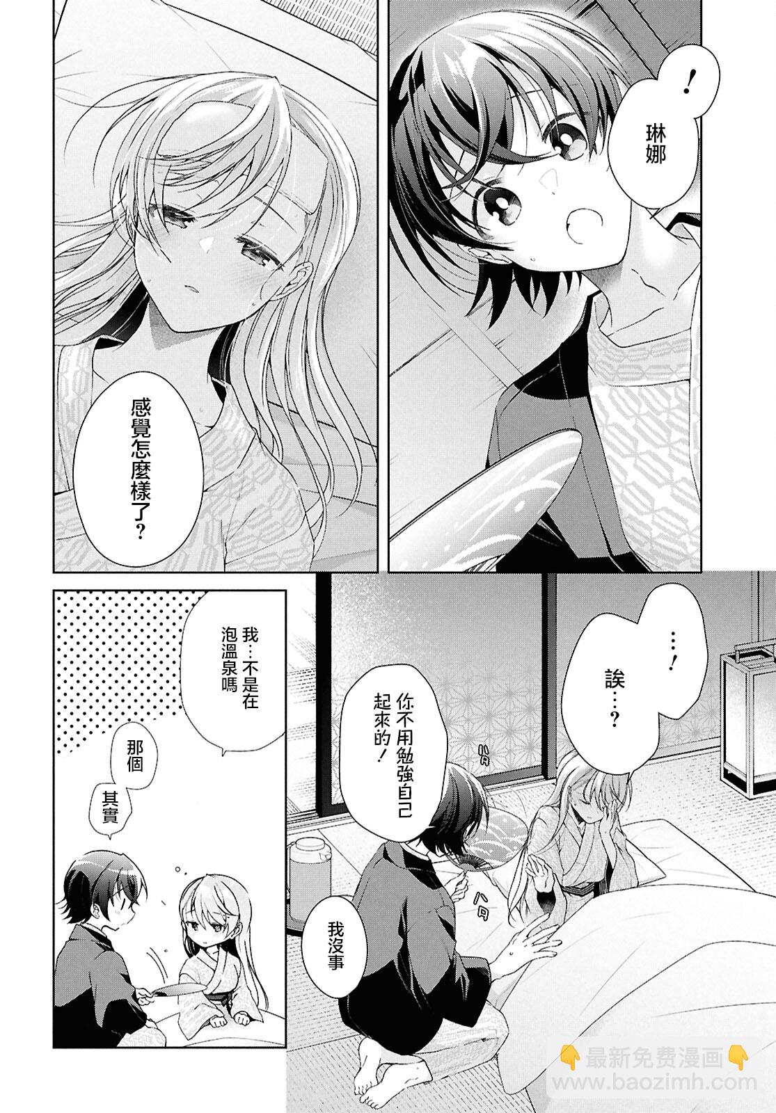 一式想知道什麼是戀愛 - 第40話 - 2
