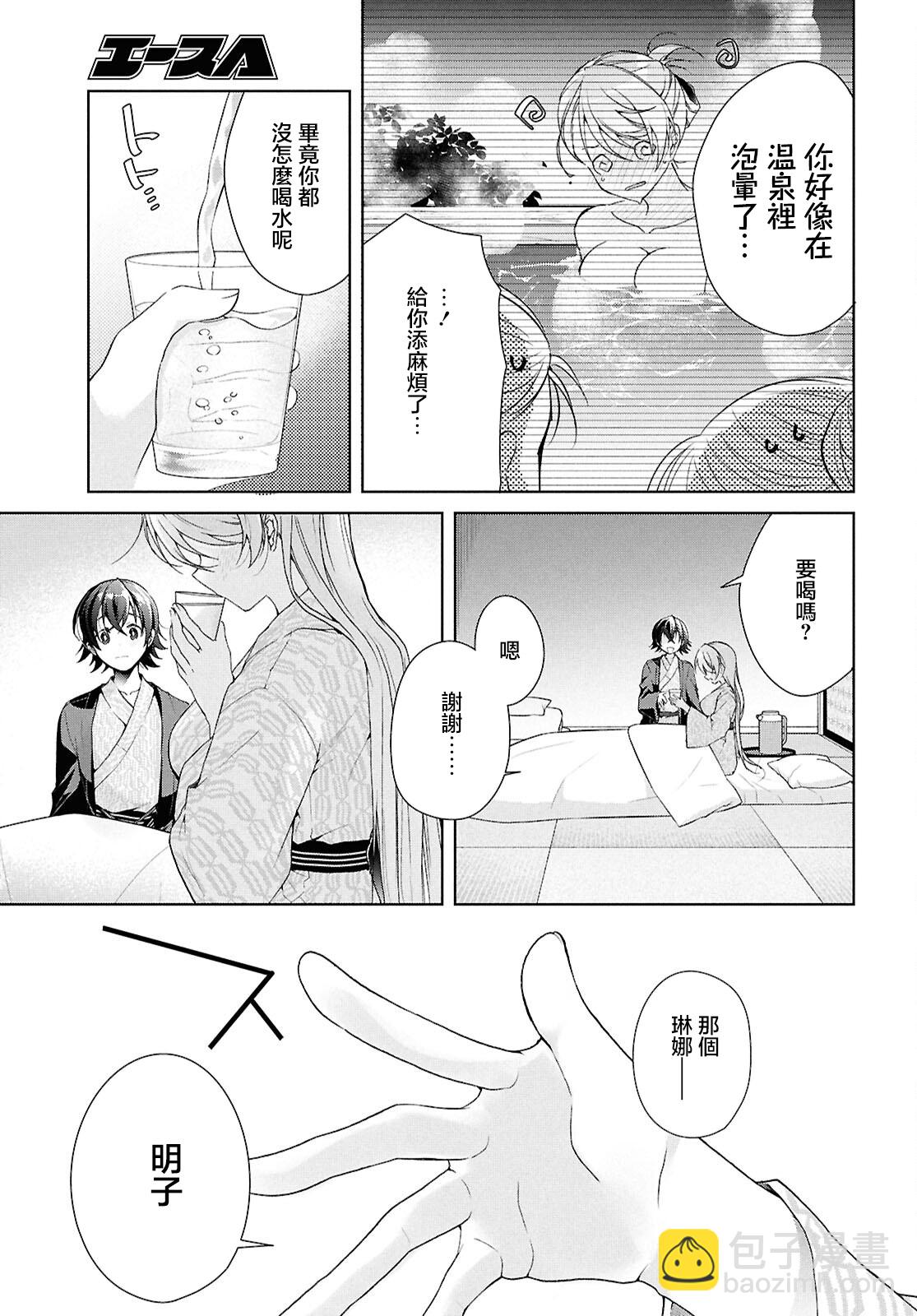 一式想知道什麼是戀愛 - 第40話 - 3