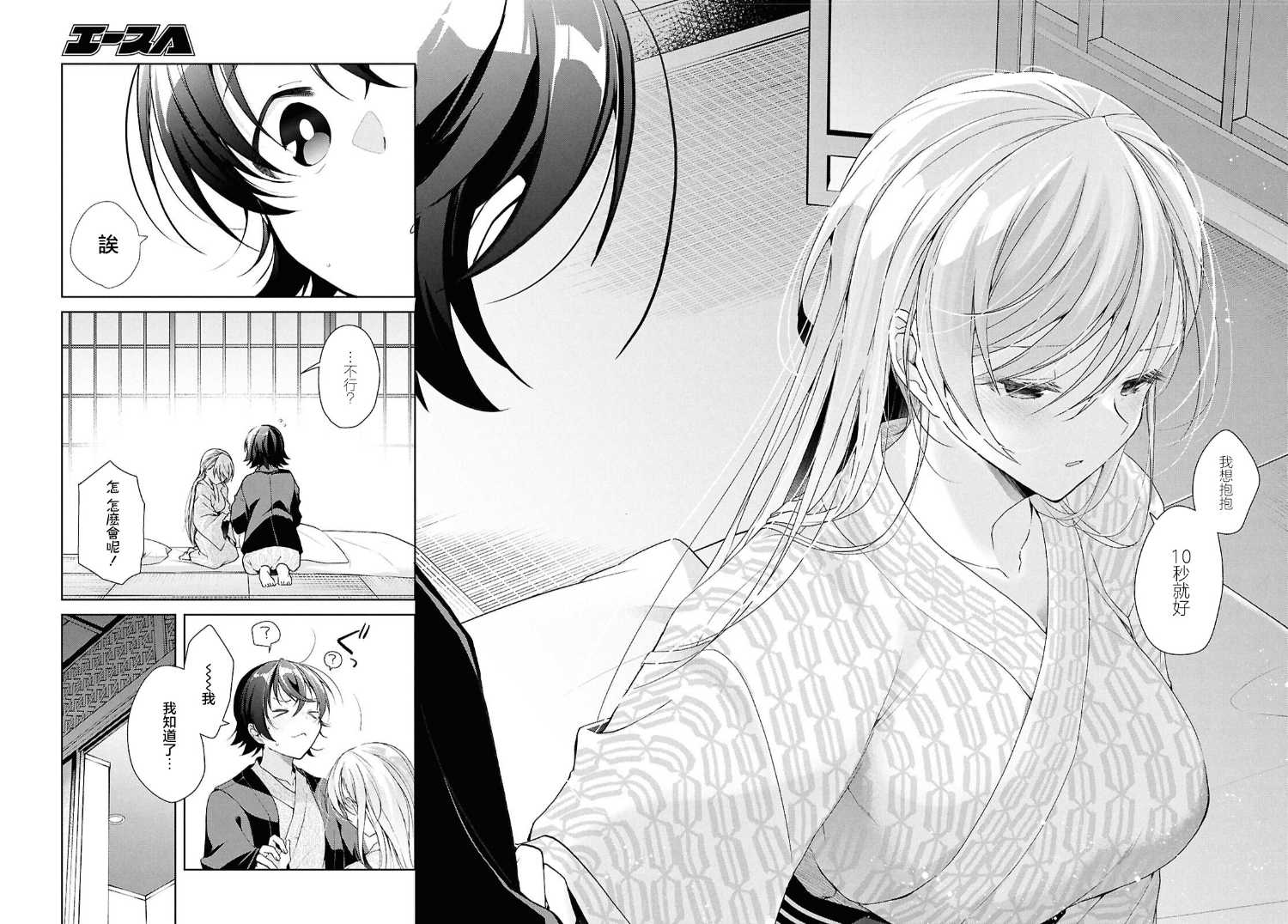 一式想知道什麼是戀愛 - 第40話 - 4