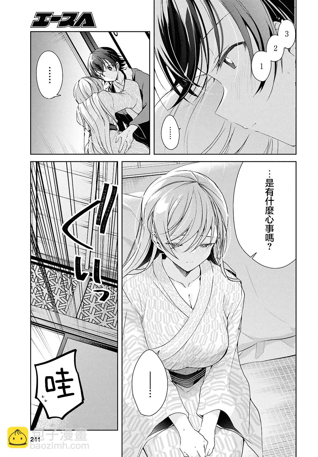 一式想知道什麼是戀愛 - 第40話 - 6