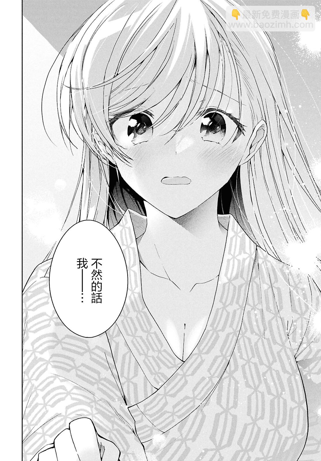 一式想知道什麼是戀愛 - 第40話 - 3