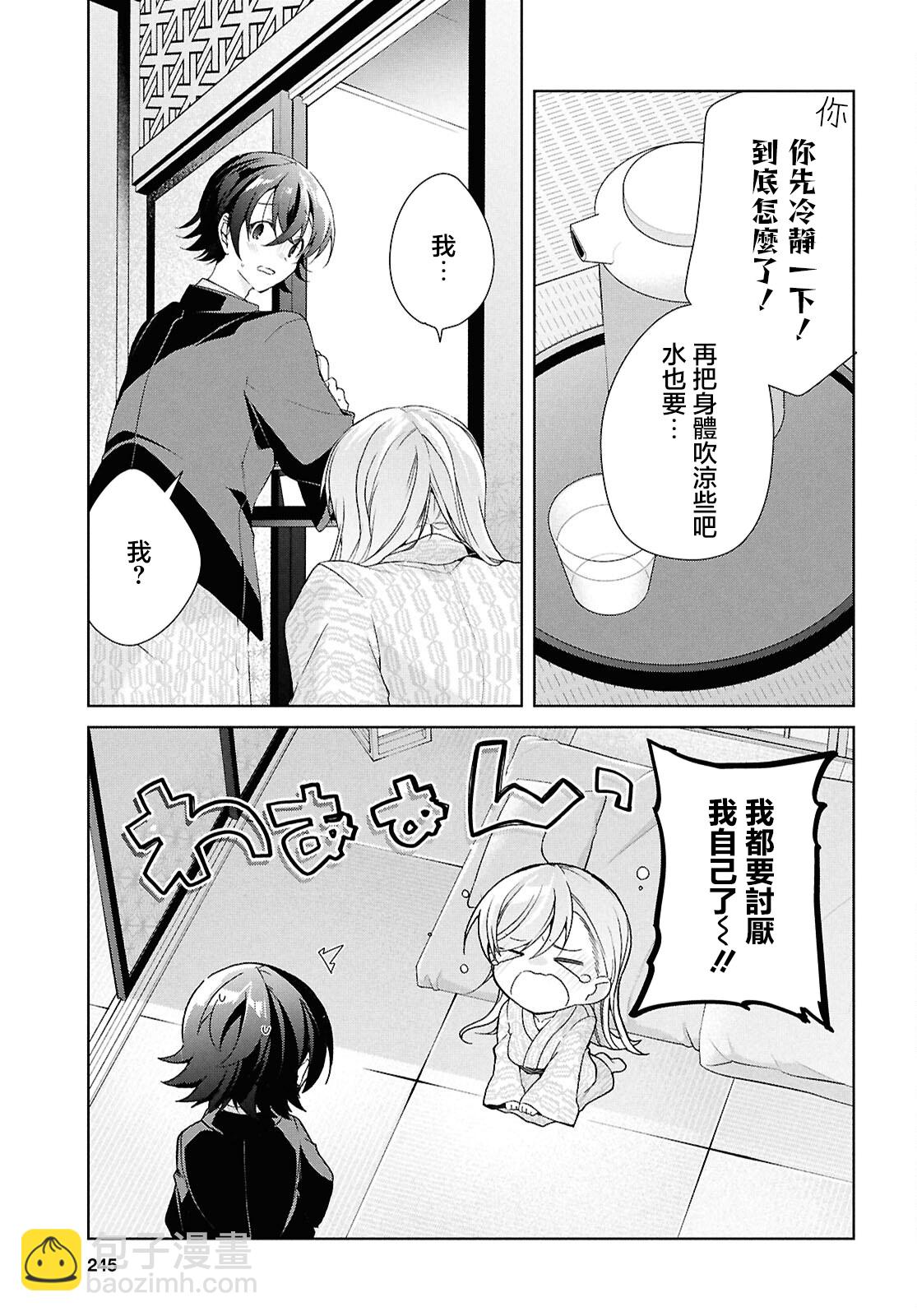 一式想知道什麼是戀愛 - 第40話 - 4