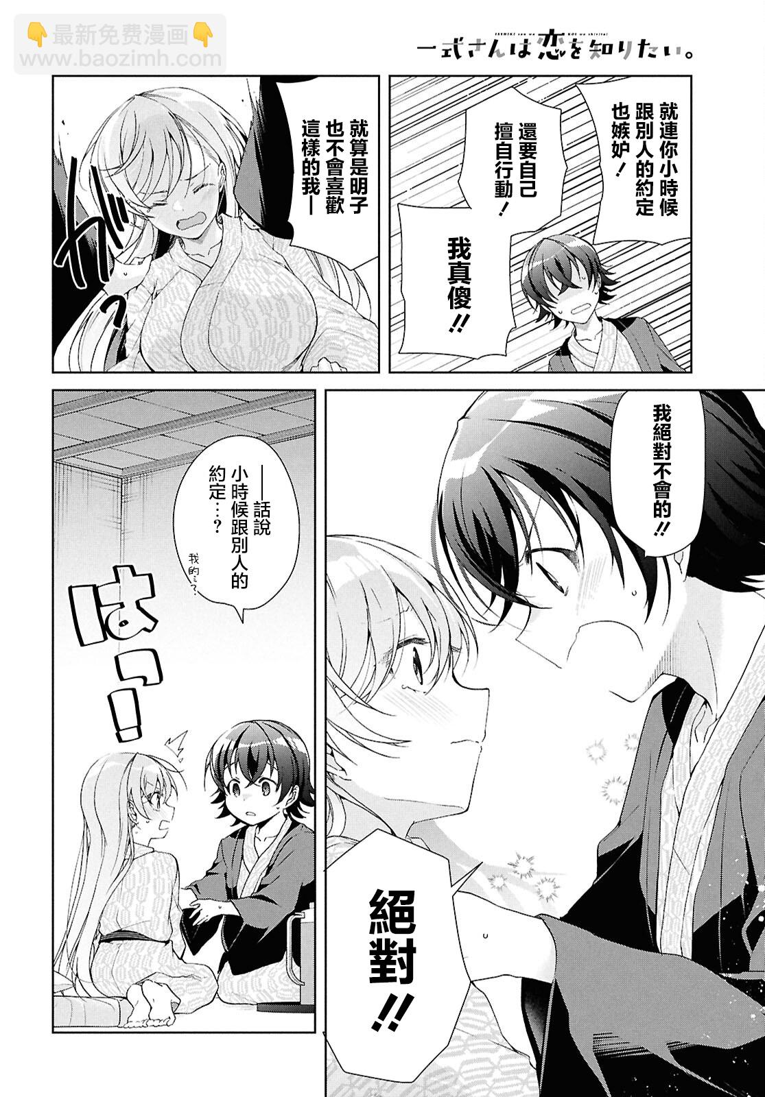 一式想知道什麼是戀愛 - 第40話 - 5