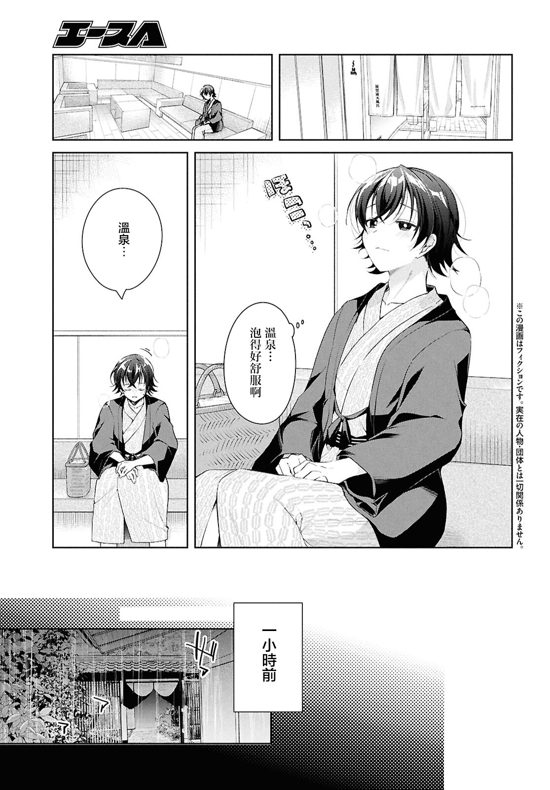 一式想知道什麼是戀愛 - 第40話 - 3