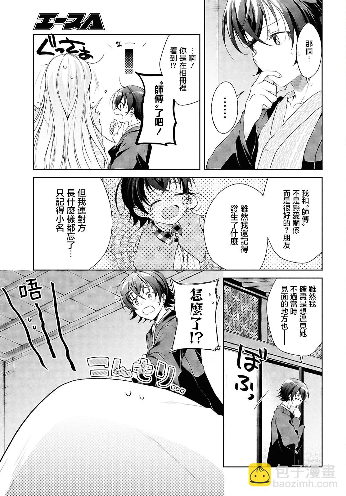 一式想知道什麼是戀愛 - 第40話 - 6