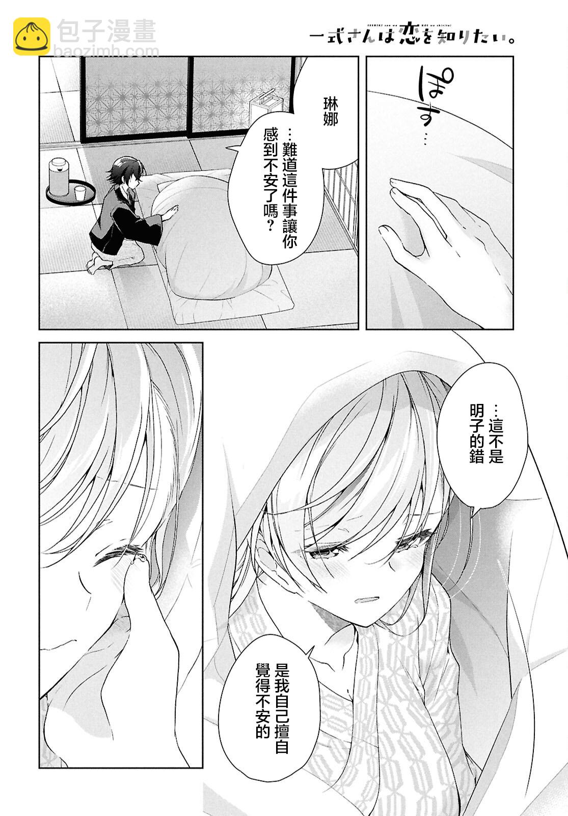 一式想知道什麼是戀愛 - 第40話 - 1