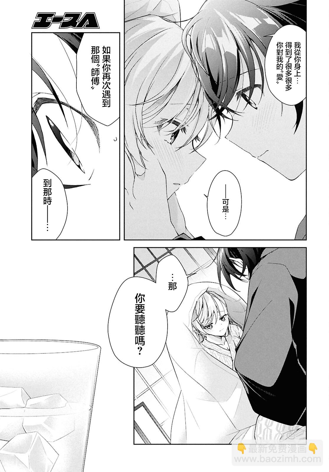 一式想知道什麼是戀愛 - 第40話 - 2