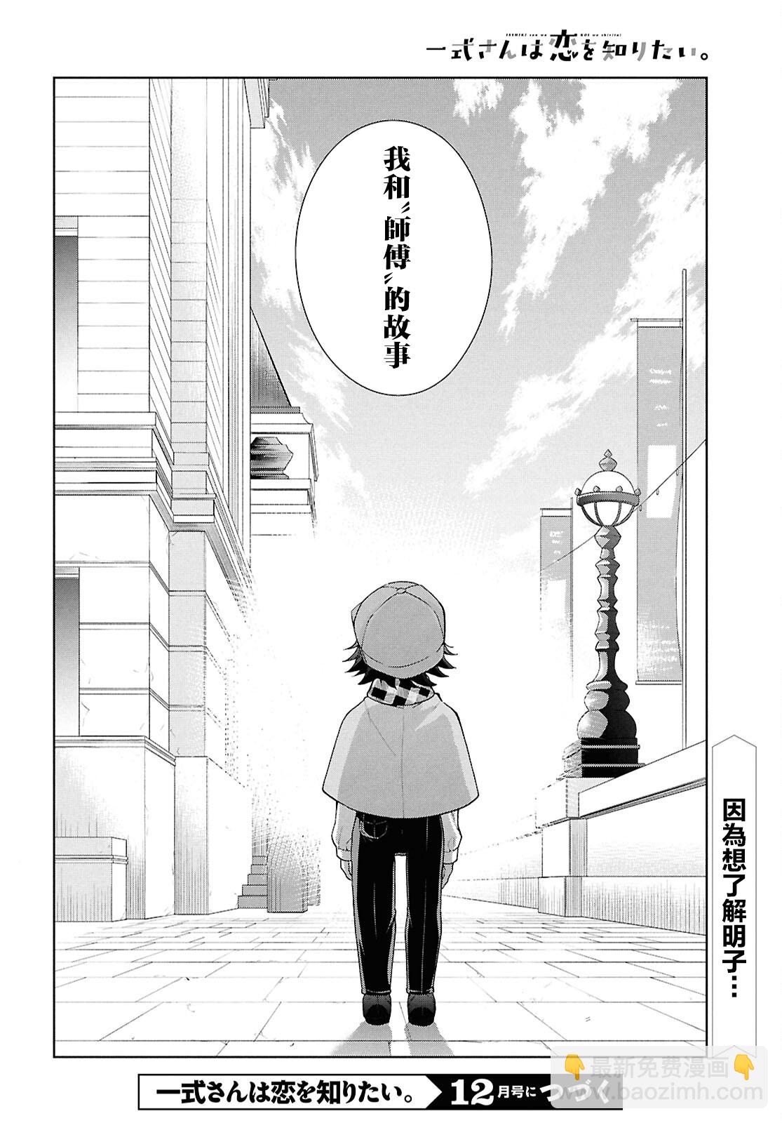 一式想知道什麼是戀愛 - 第40話 - 3