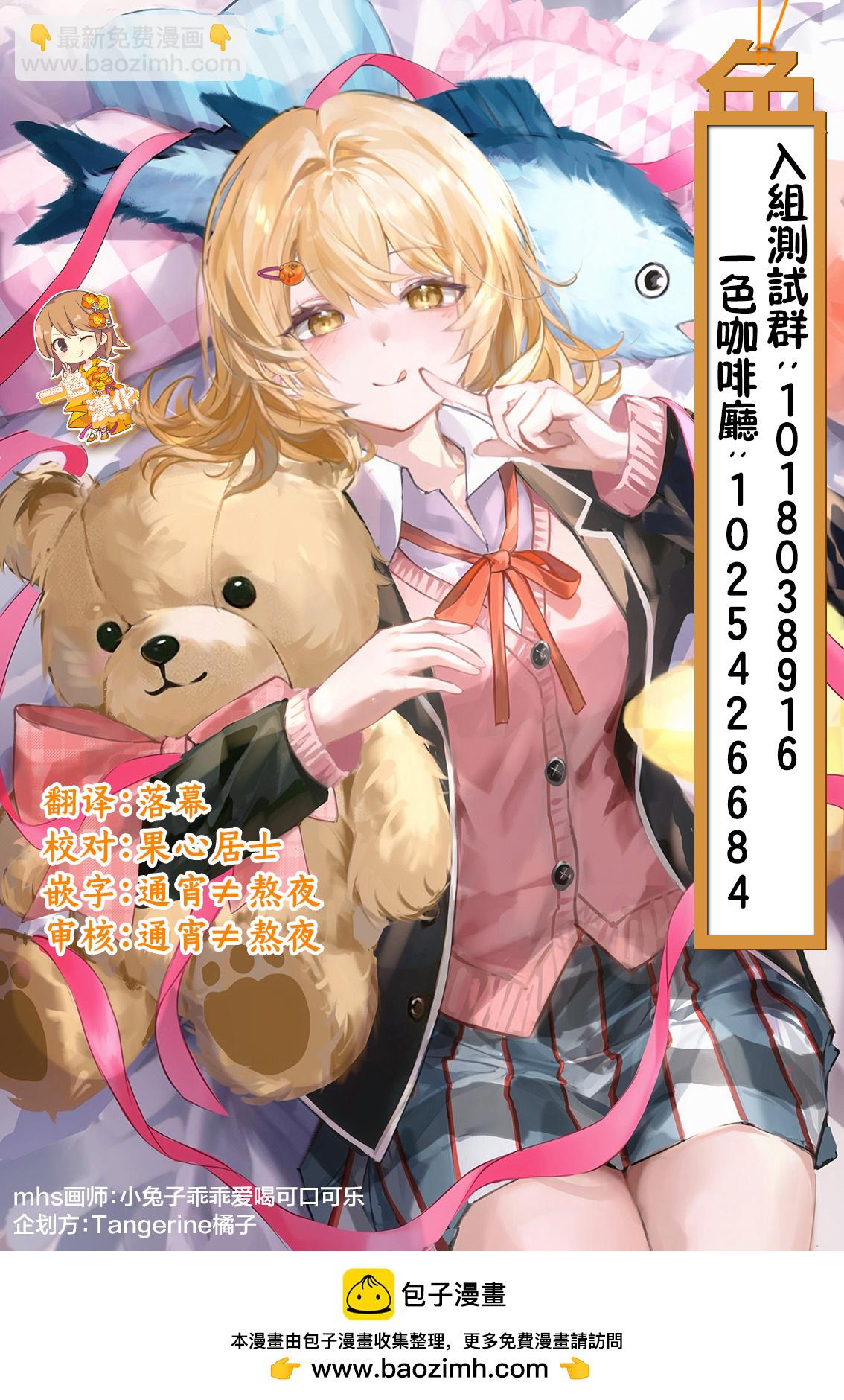 一式想知道什麼是戀愛 - 第40話 - 4