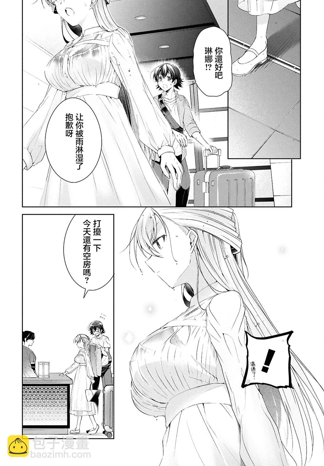 一式想知道什麼是戀愛 - 第40話 - 4