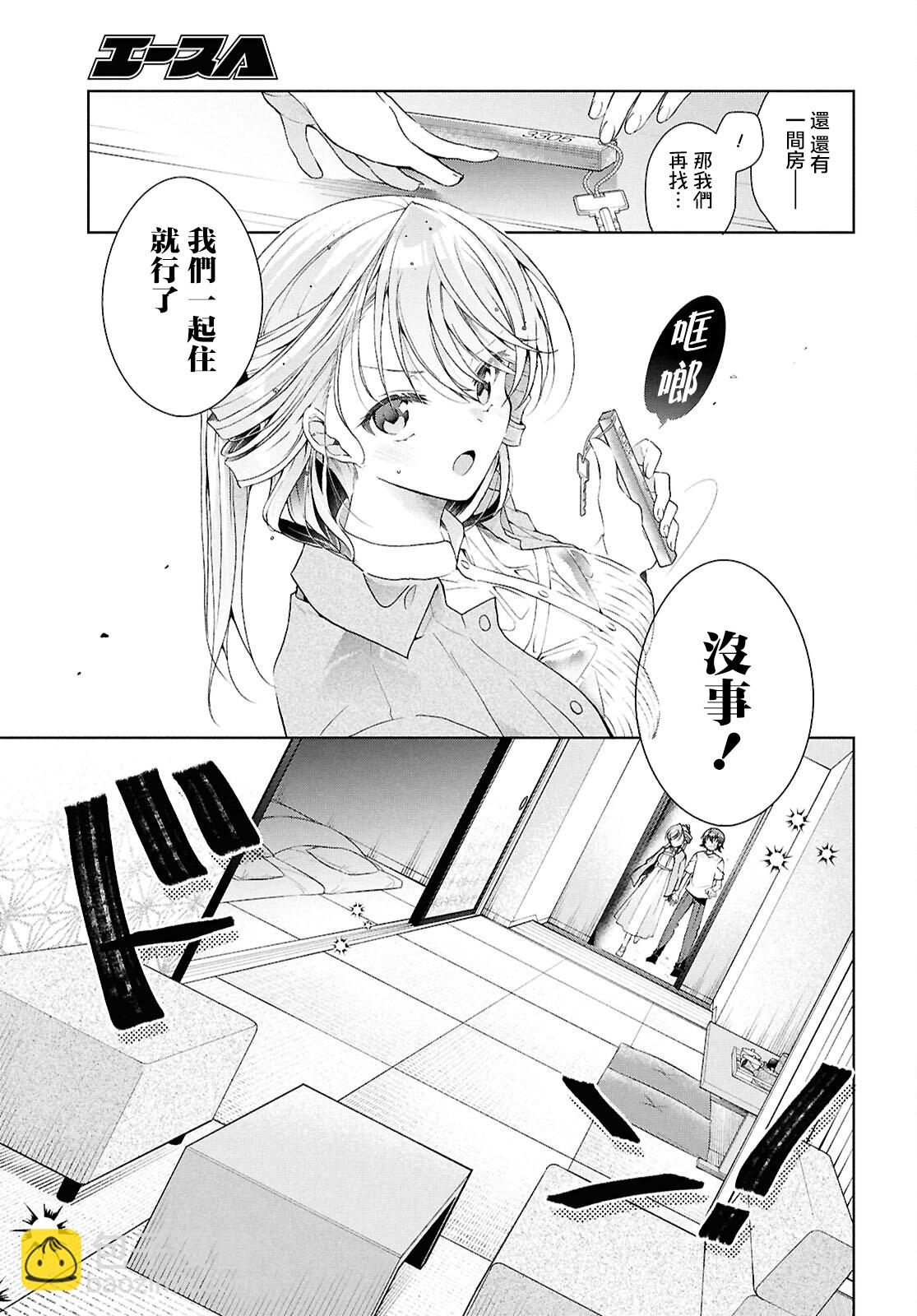 一式想知道什麼是戀愛 - 第40話 - 5