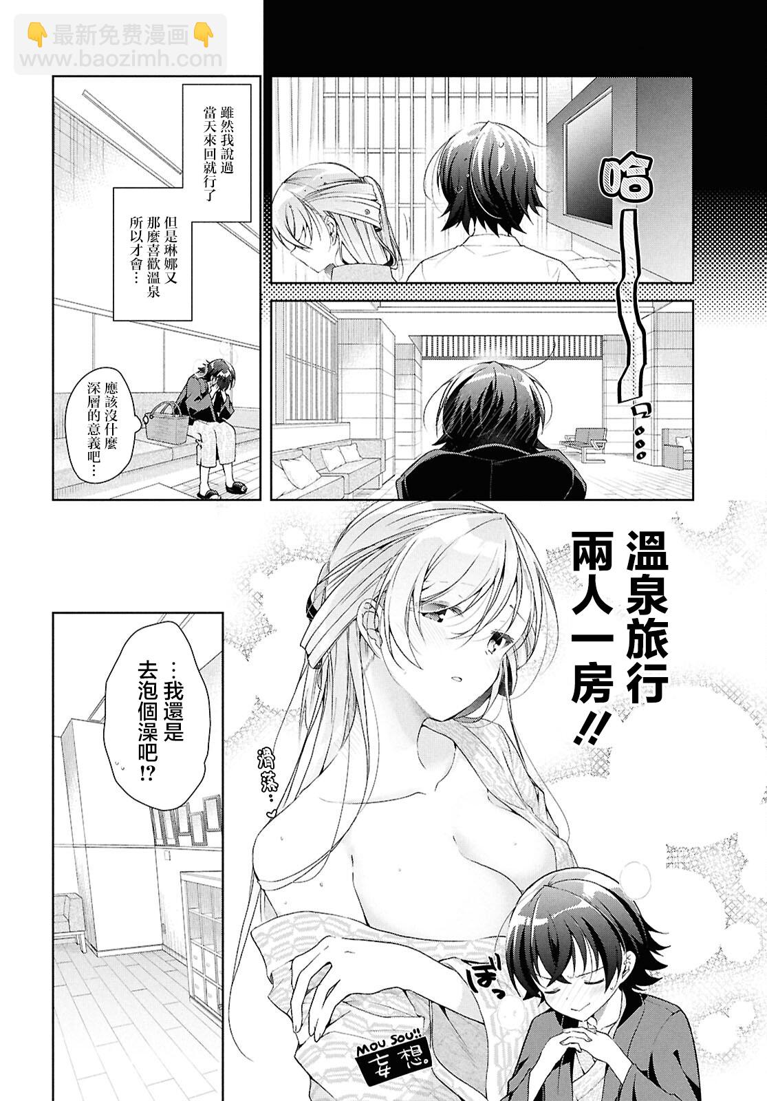 一式想知道什麼是戀愛 - 第40話 - 6