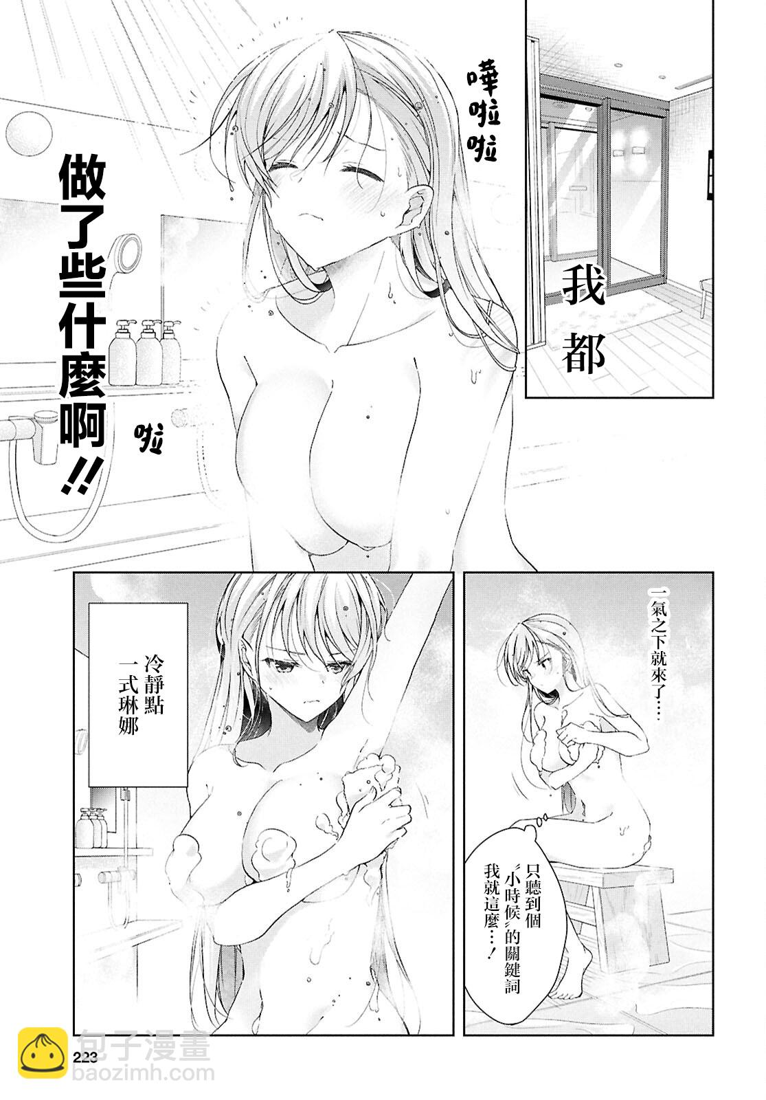 一式想知道什麼是戀愛 - 第40話 - 1