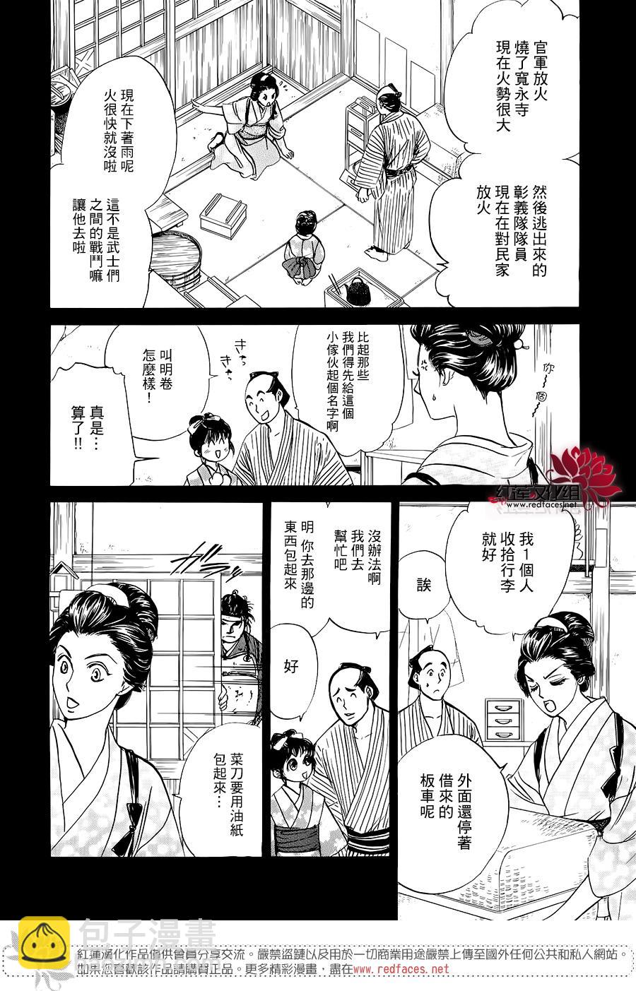 一食昔話 - 第03話(1/2) - 2