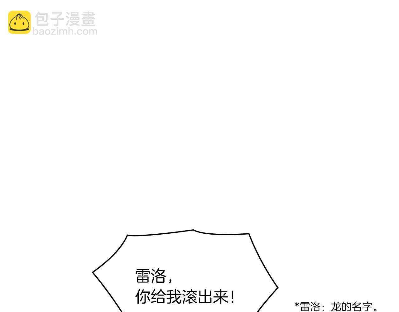 以使者之名 - 第1話 唯一的記憶(1/3) - 7