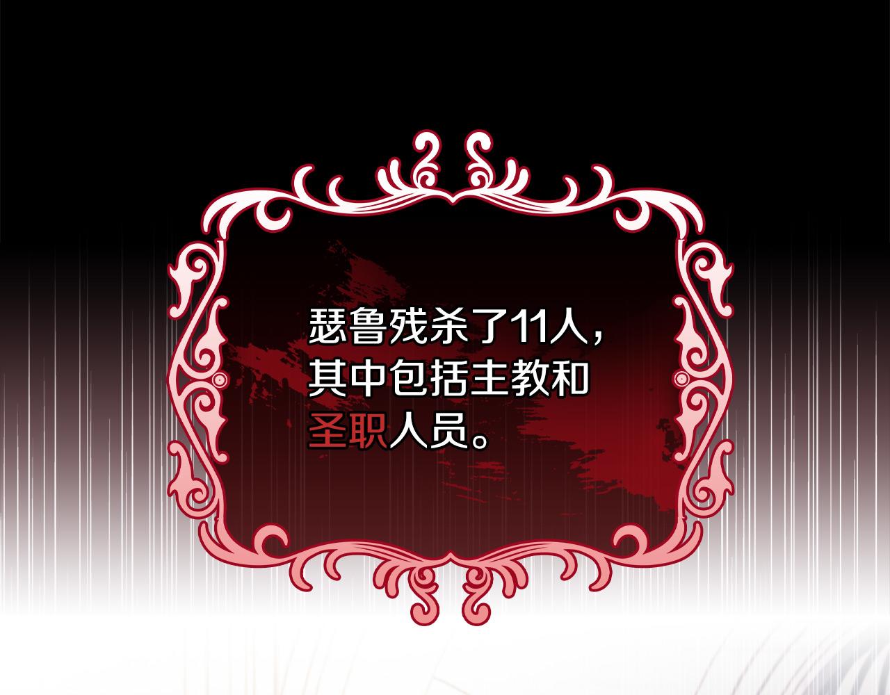 以使者之名 - 第35話 瑟魯的罪行(1/3) - 7