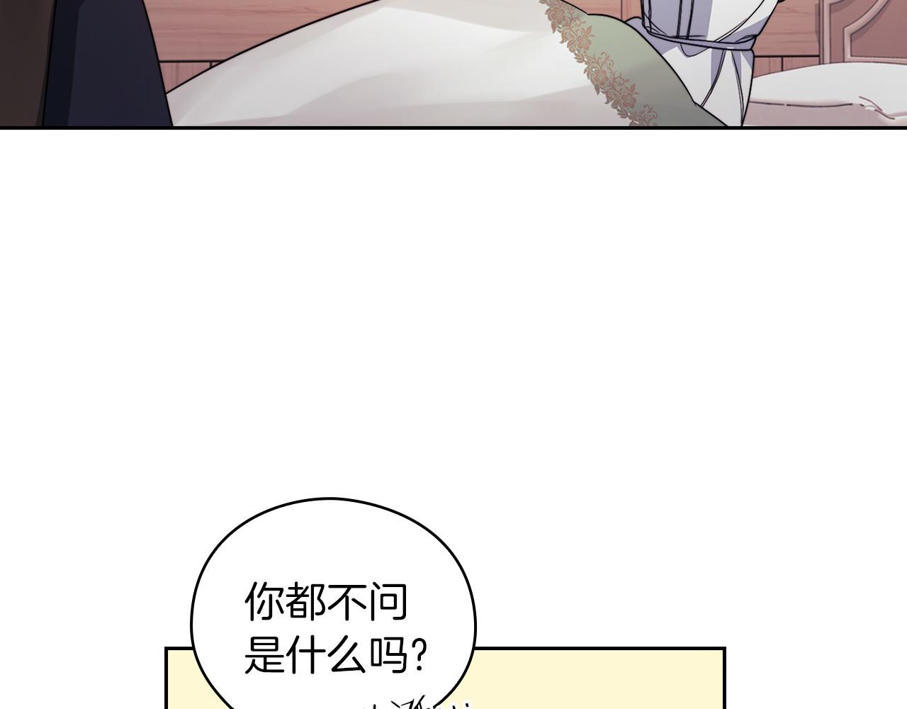 以使者之名 - 第41話 我不關心她的死活(1/3) - 5