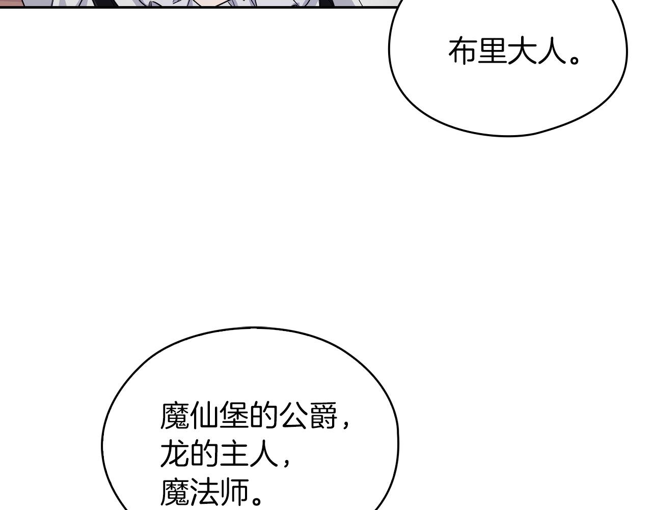 以使者之名 - 第41話 我不關心她的死活(1/3) - 3