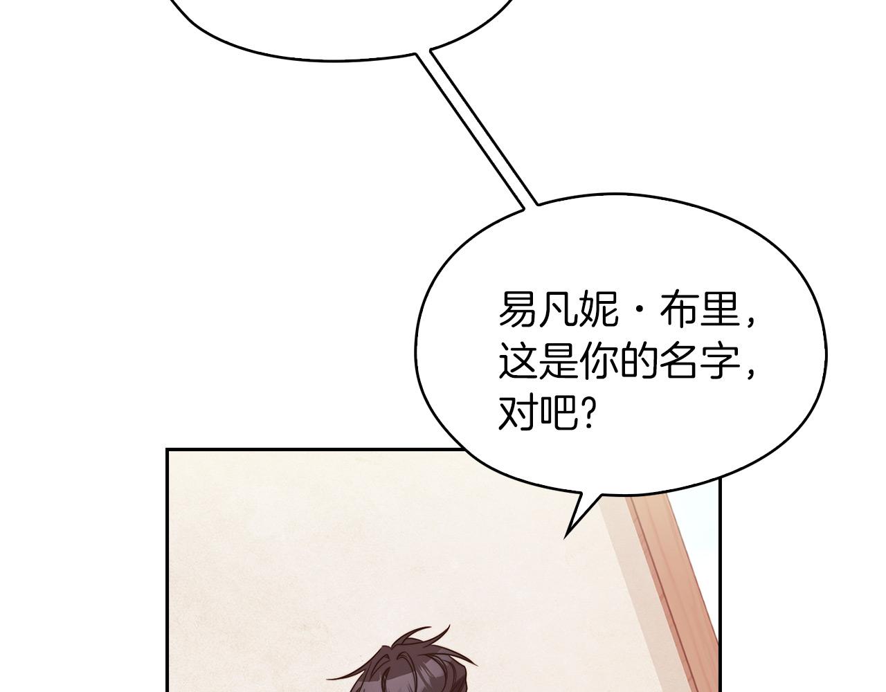 以使者之名 - 第41話 我不關心她的死活(1/3) - 4