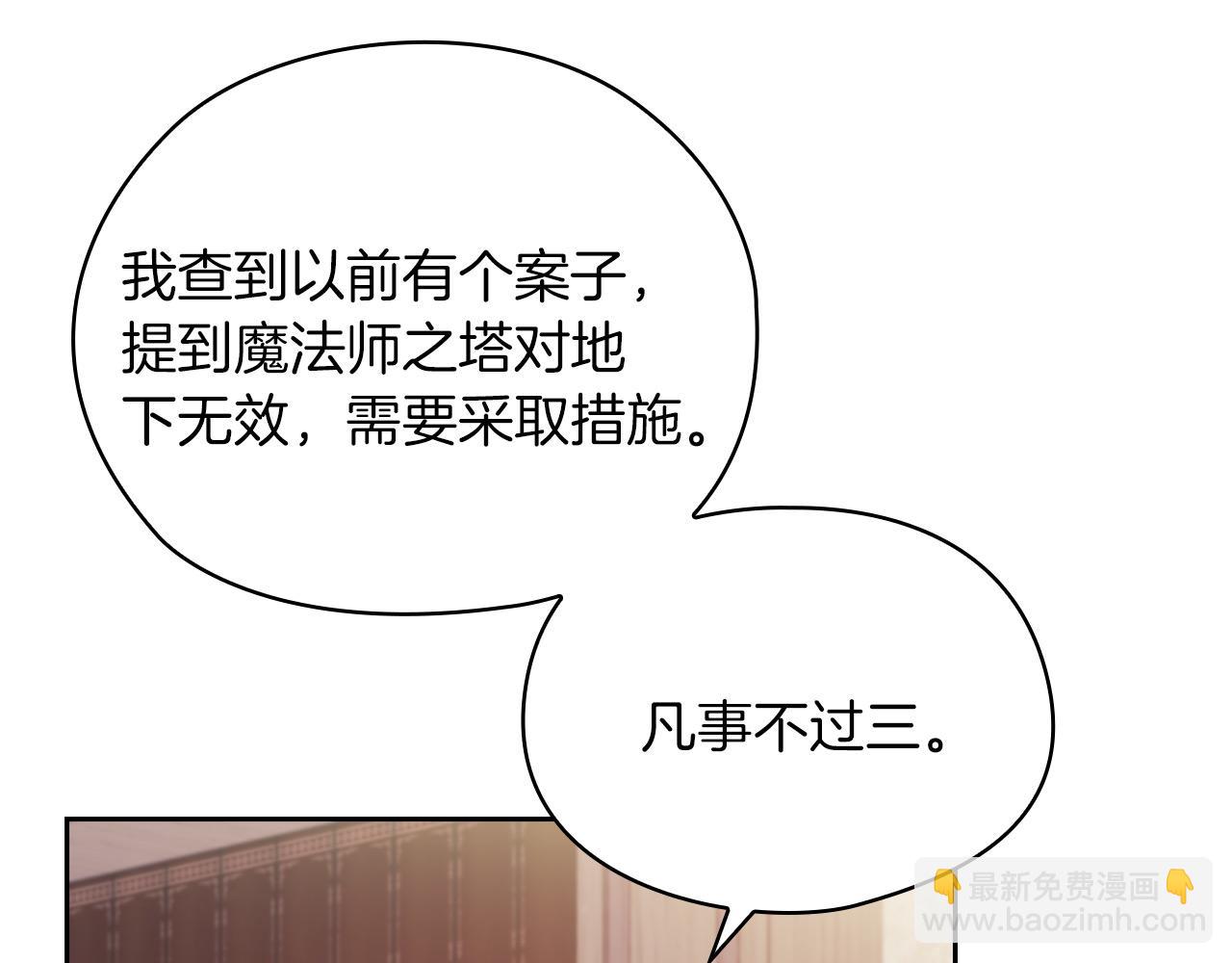 以使者之名 - 第41話 我不關心她的死活(1/3) - 8