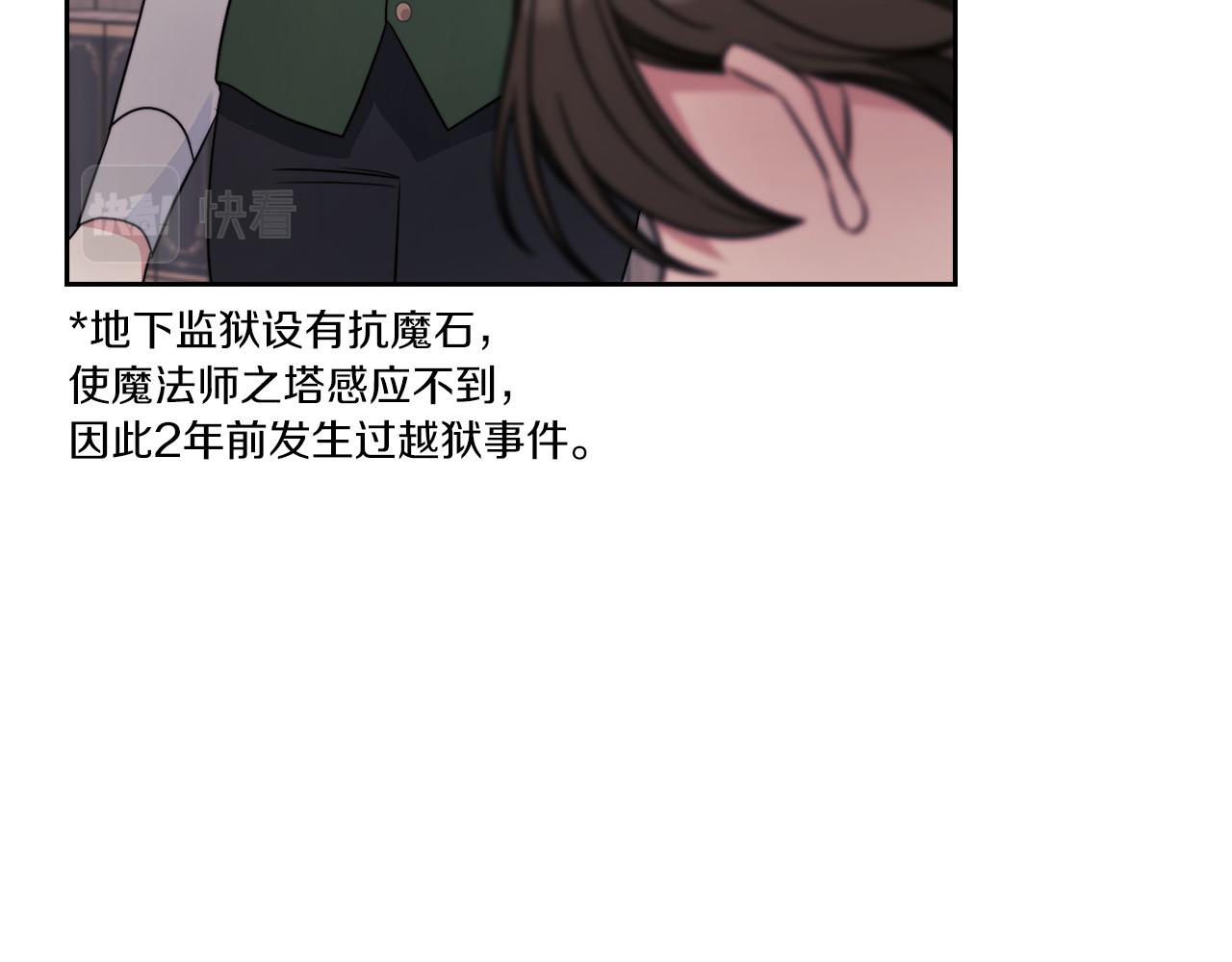 以使者之名 - 第41話 我不關心她的死活(1/3) - 2