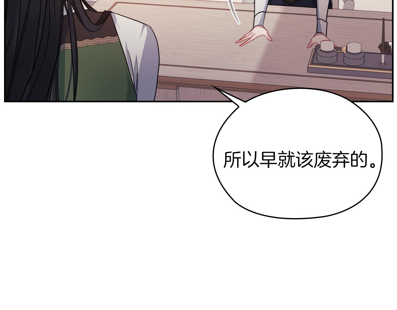 以使者之名 - 第41話 我不關心她的死活(1/3) - 4