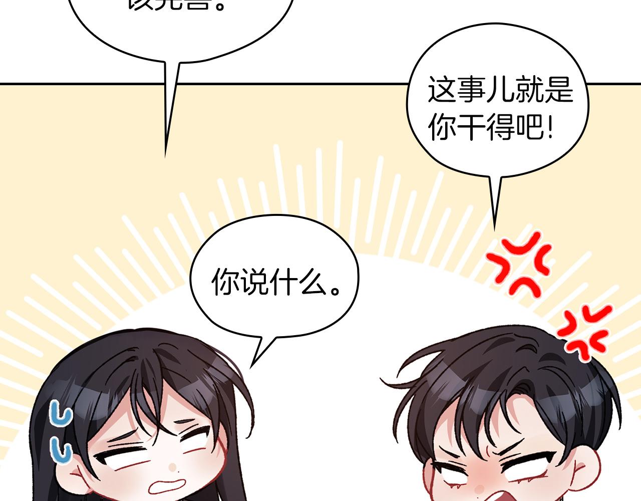 以使者之名 - 第41話 我不關心她的死活(1/3) - 6