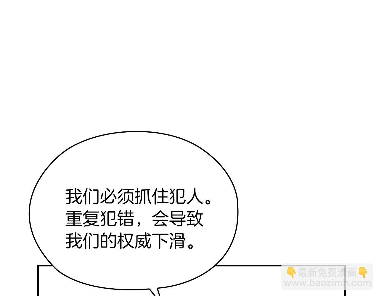 以使者之名 - 第41話 我不關心她的死活(1/3) - 8