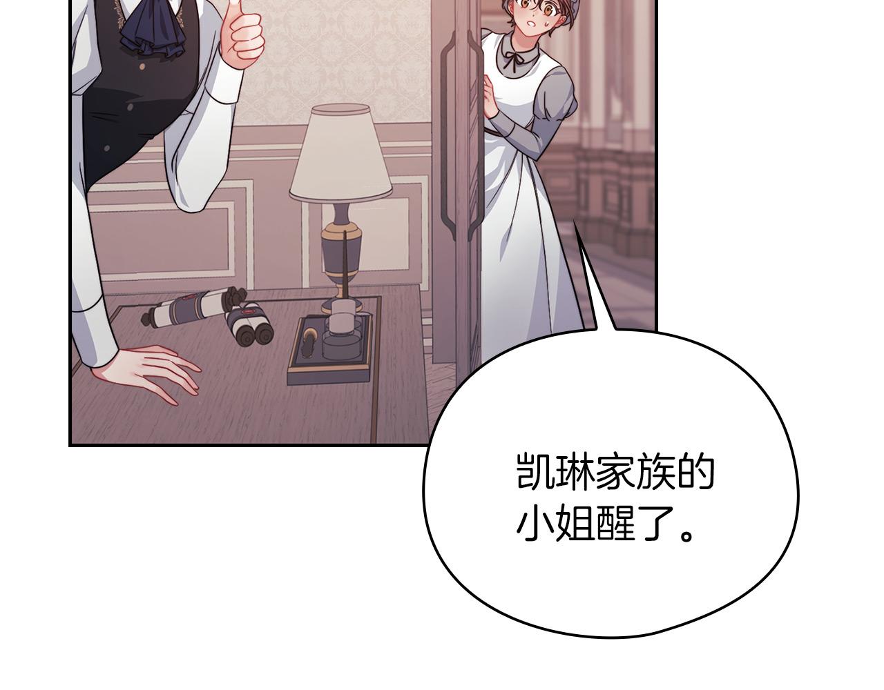 以使者之名 - 第41話 我不關心她的死活(1/3) - 3
