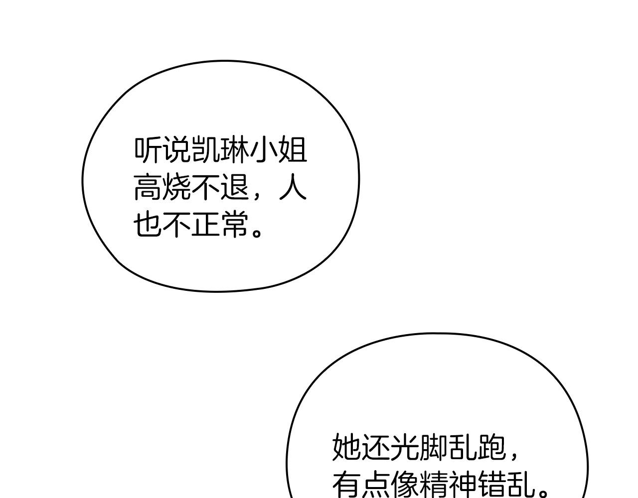 以使者之名 - 第41話 我不關心她的死活(1/3) - 4