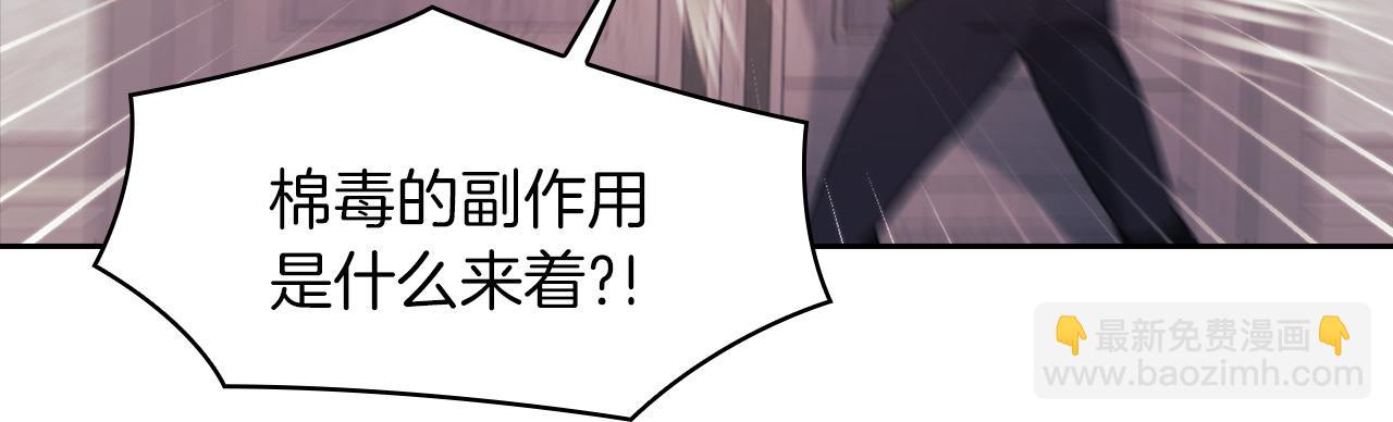 以使者之名 - 第41話 我不關心她的死活(1/3) - 8