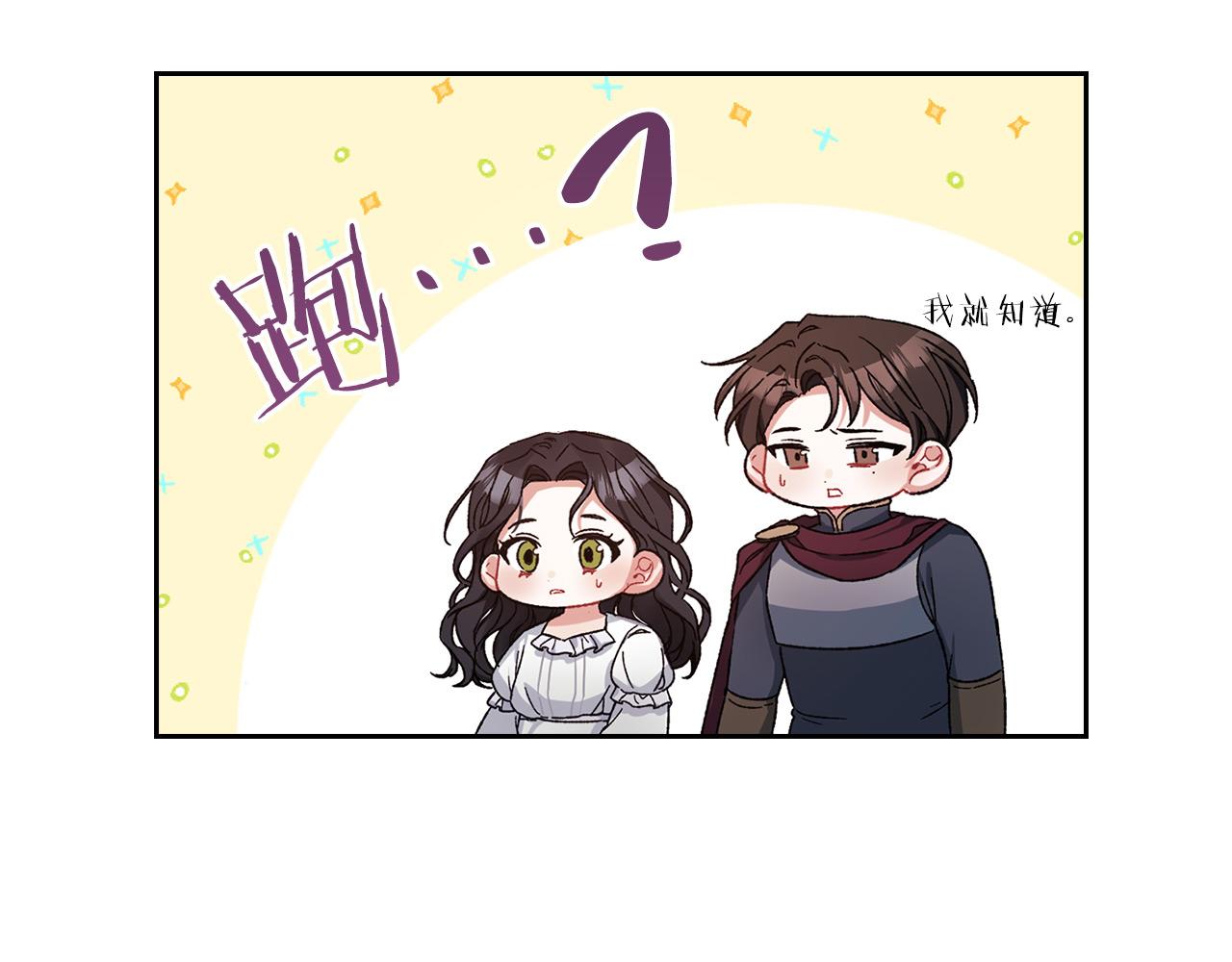 以使者之名 - 第41話 我不關心她的死活(1/3) - 7