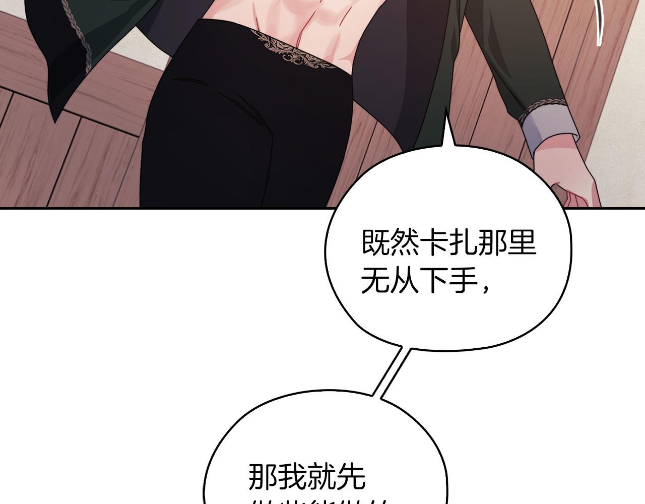 以使者之名 - 第45話 記憶殘缺(1/3) - 8