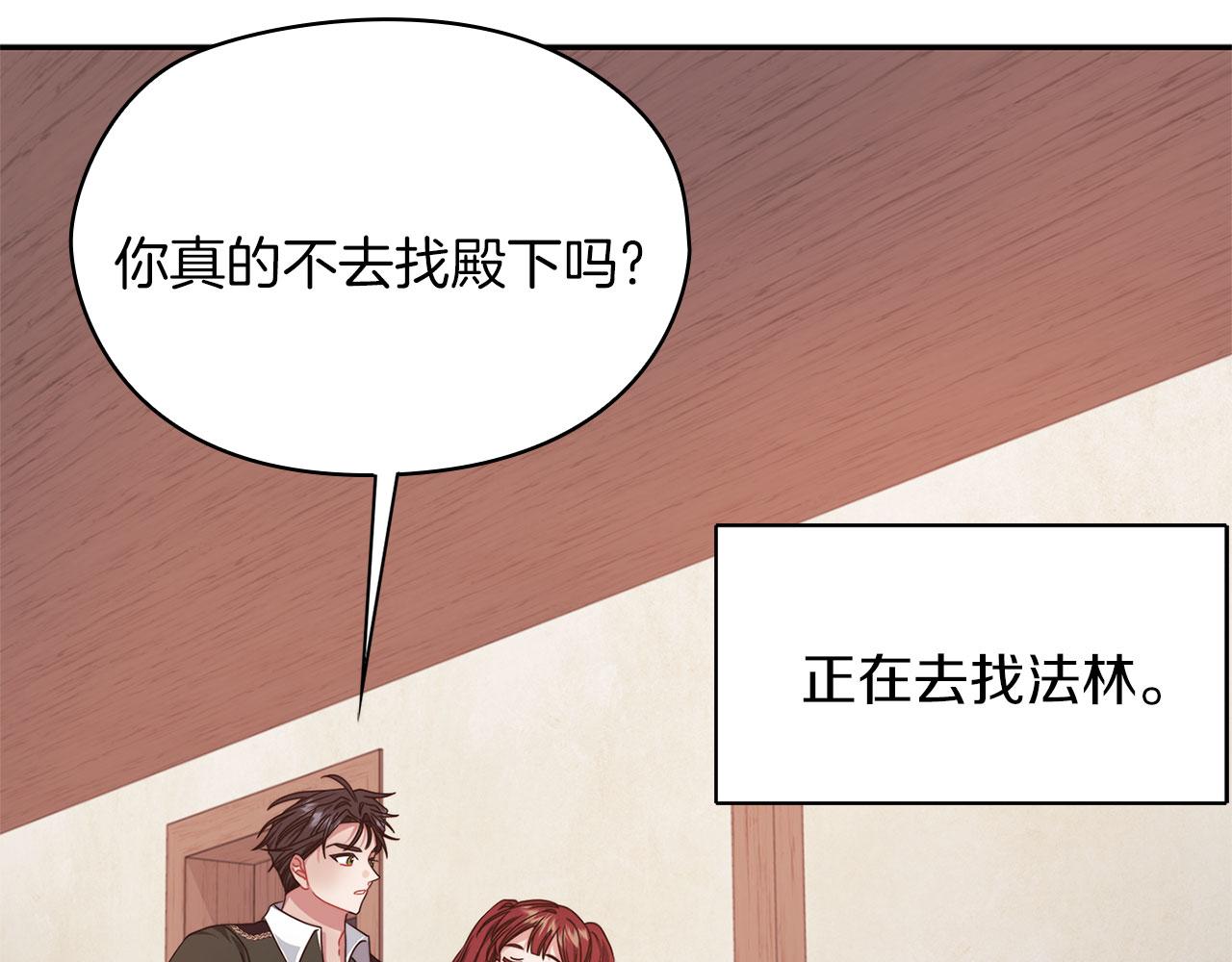 以使者之名 - 第49話 對決(1/3) - 1