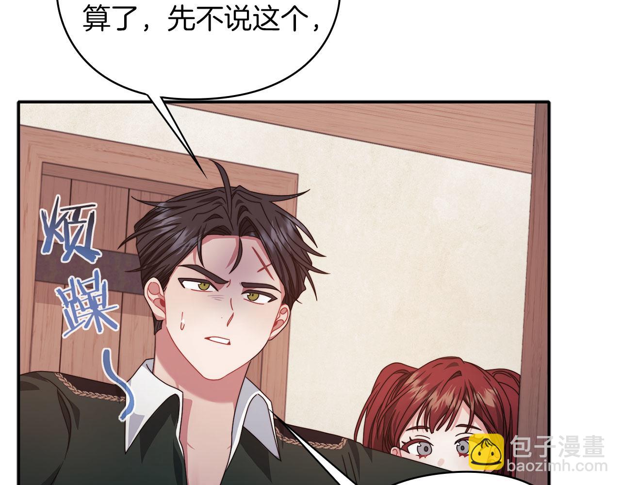 以使者之名 - 第49話 對決(1/3) - 4