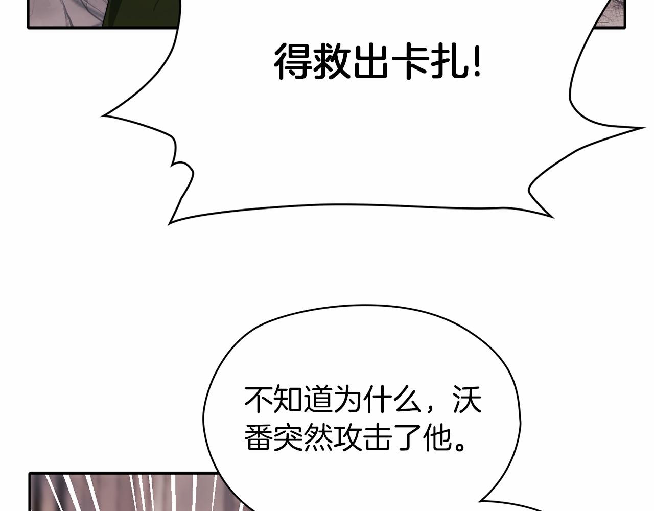 以使者之名 - 第51話 是他也不是他(1/4) - 2