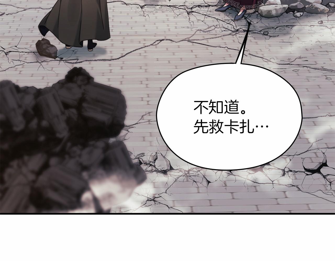 以使者之名 - 第51話 是他也不是他(1/4) - 1