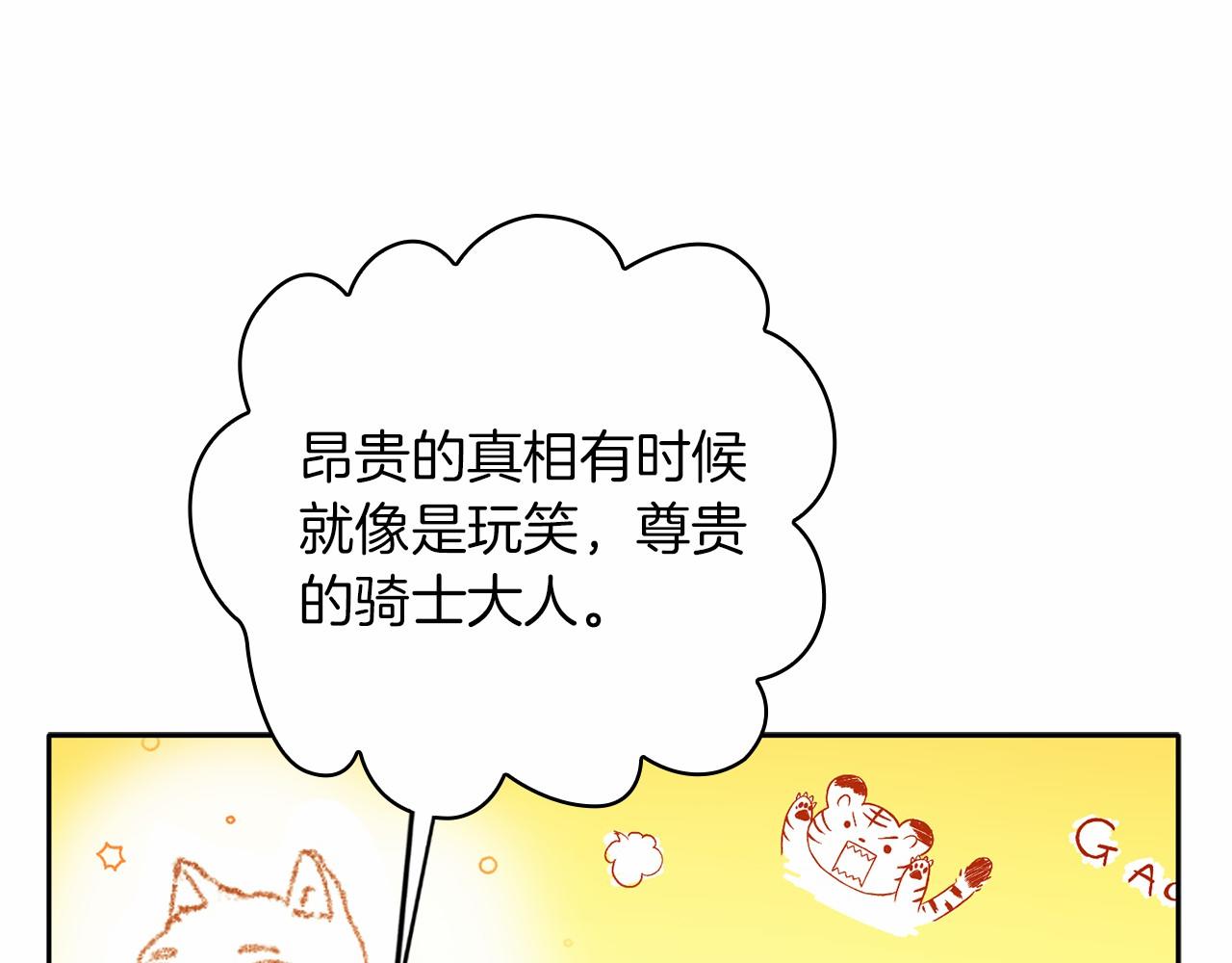 以使者之名 - 第51話 是他也不是他(1/4) - 4