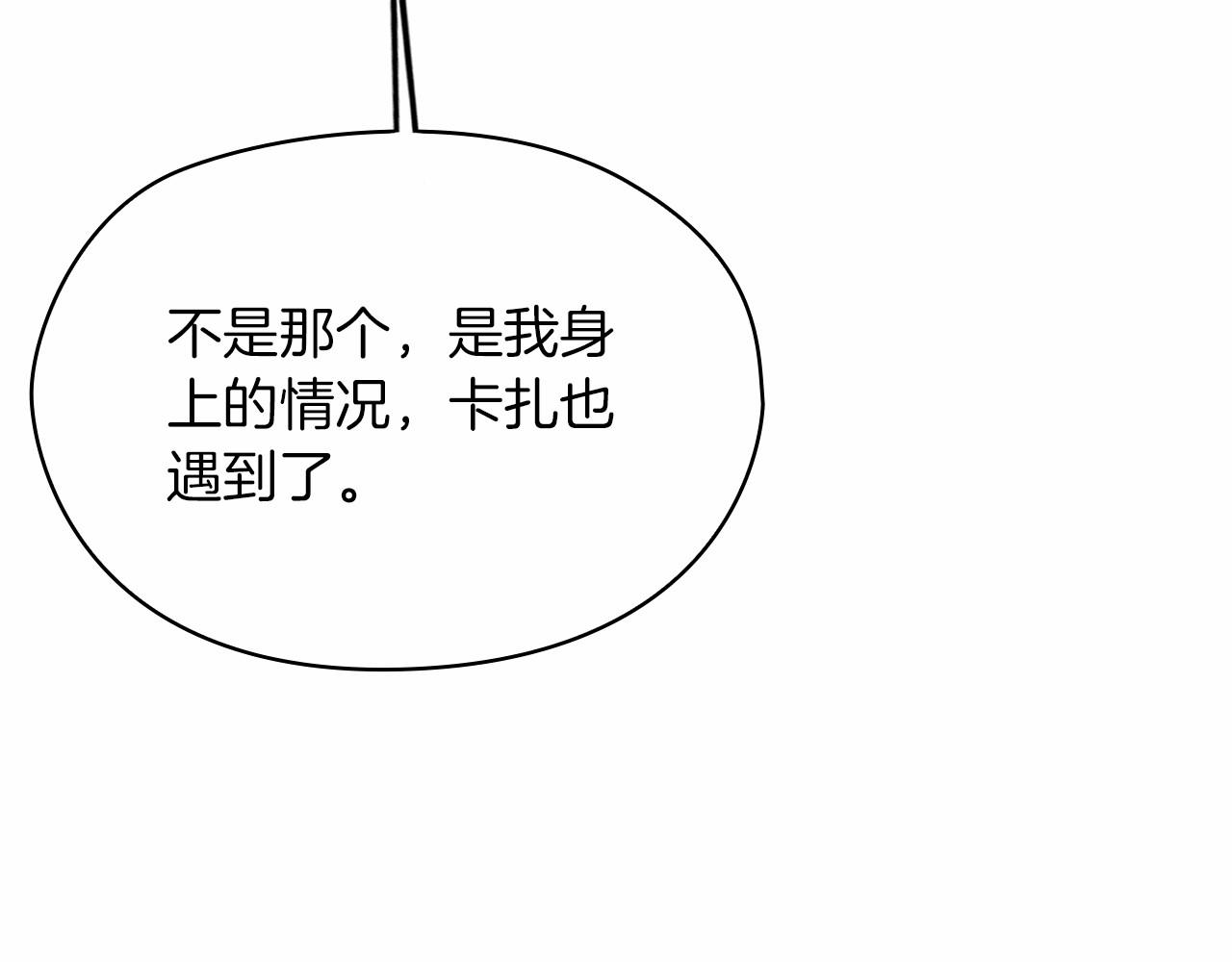 以使者之名 - 第51話 是他也不是他(1/4) - 3