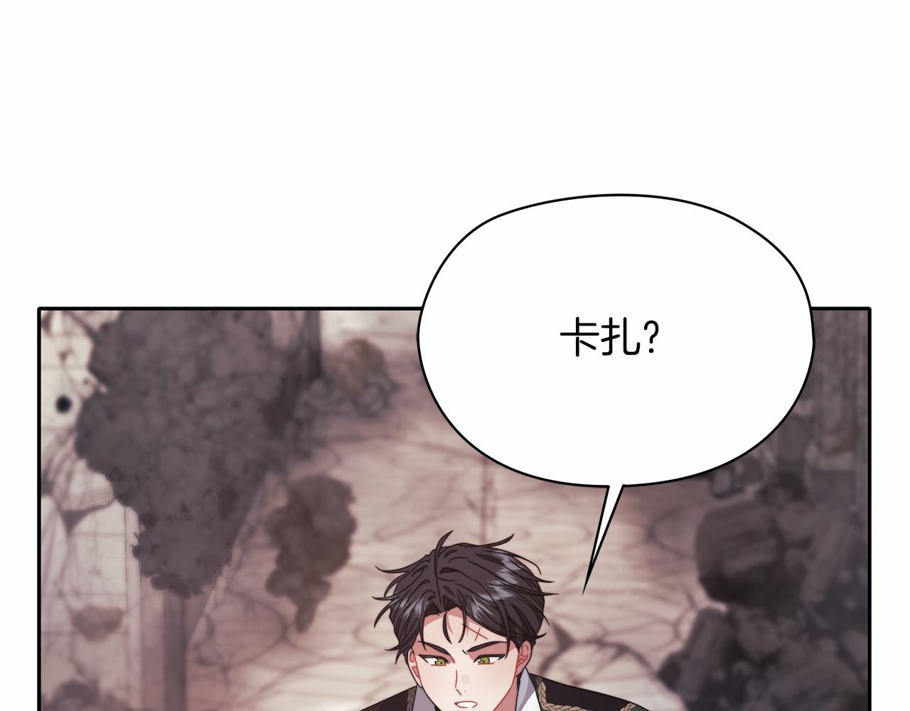 以使者之名 - 第51話 是他也不是他(1/4) - 8