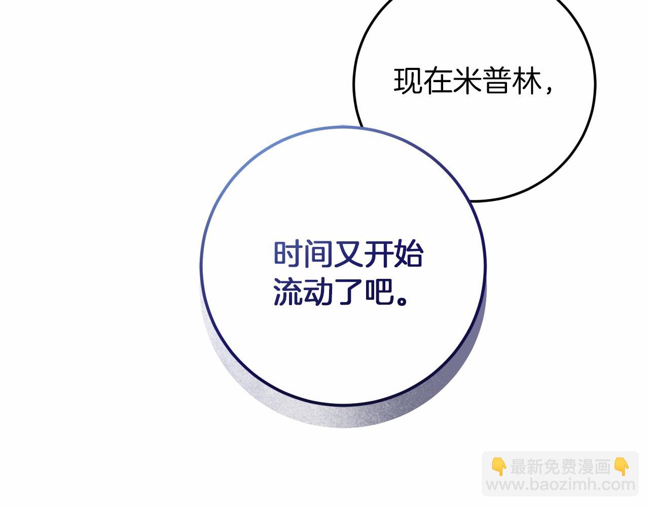 以使者之名 - 第64話 時間流轉(1/5) - 3
