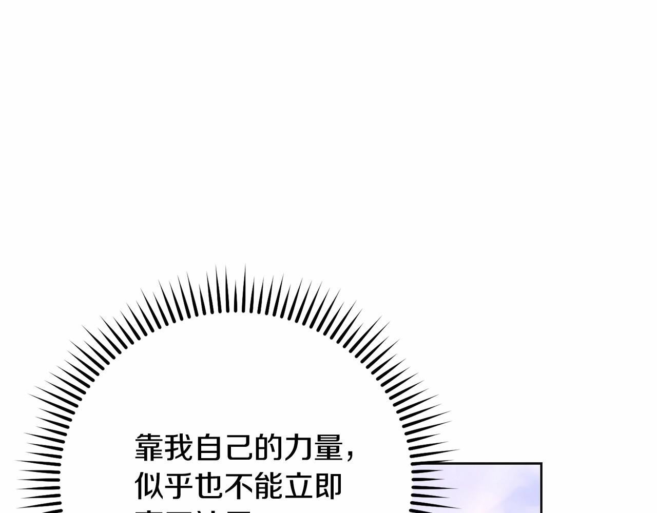 以使者之名 - 第76話 選擇權(1/5) - 4